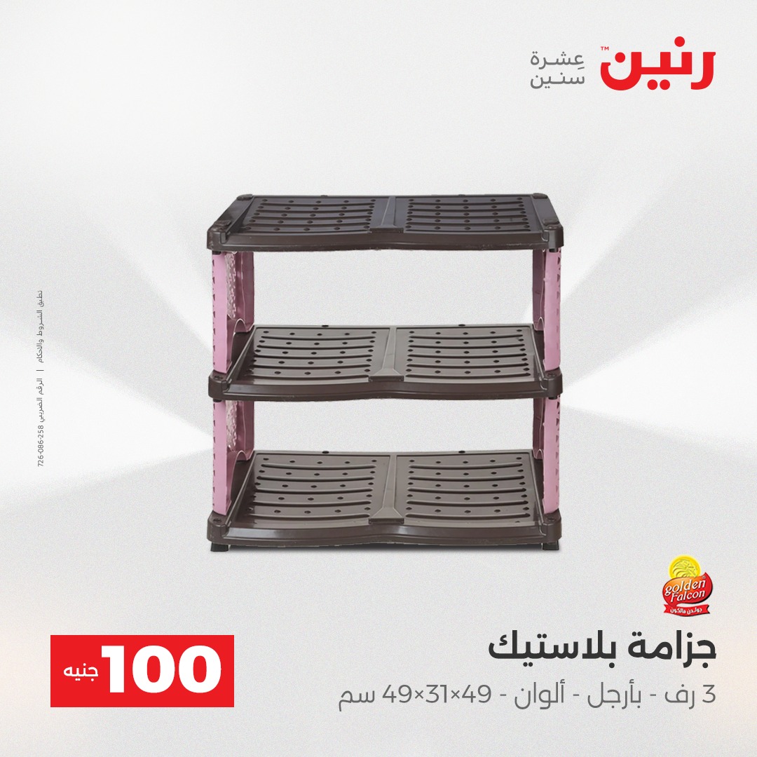 raneen offers from 16dec to 17dec 2025 عروض رنين من 16 ديسمبر حتى 17 ديسمبر 2025 صفحة رقم 40